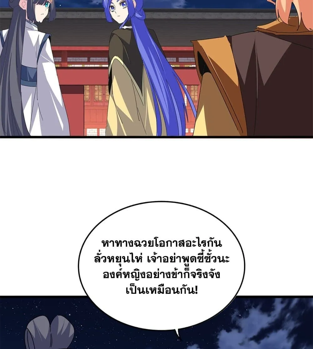 Magic Emperor Chap 789 - Next Chap 790