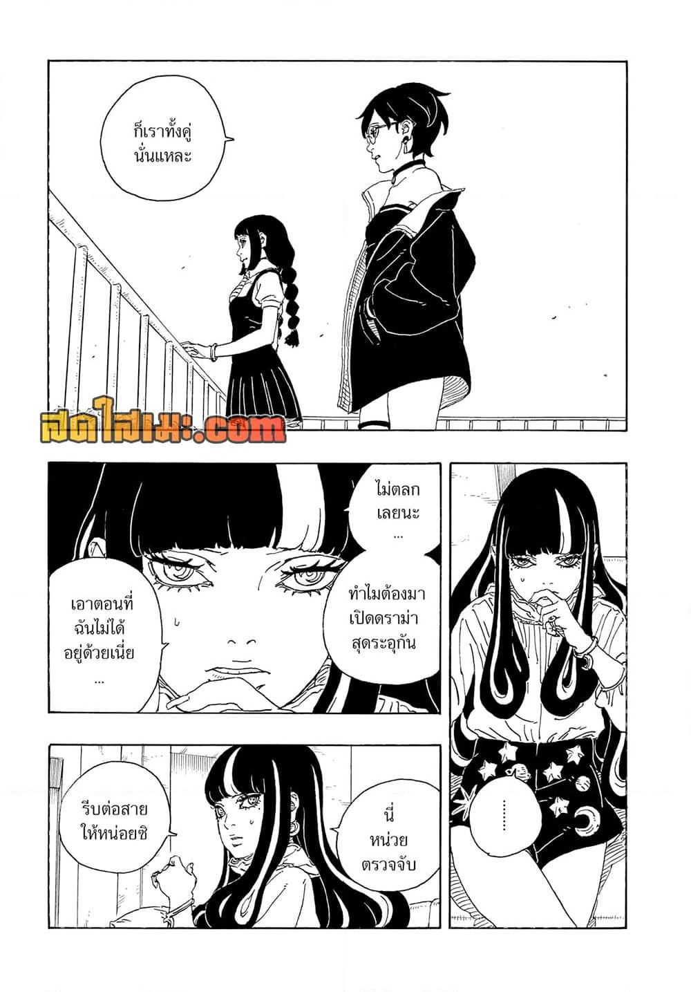 BORUTO - TWO BLUE VORTEX - Chap 25 - Next Chap 26