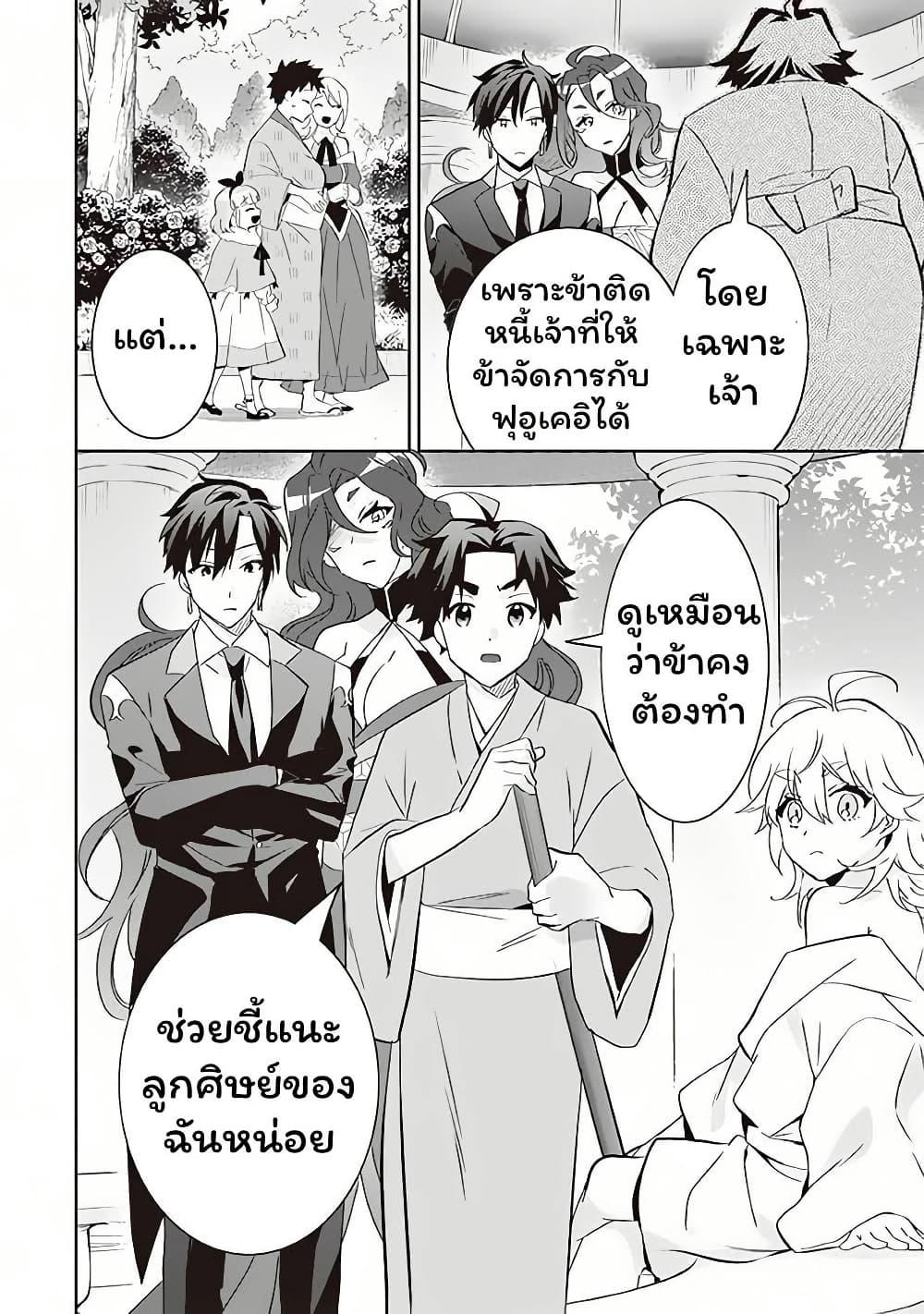 Jimi na Kensei wa Sore Demo Saikyou desu Chap 64 - Next Chap 65