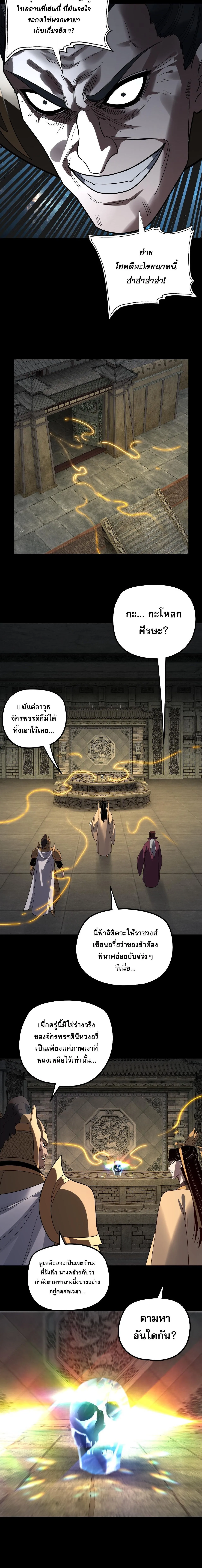 Villain is here Chap 342 - Next Chap 343