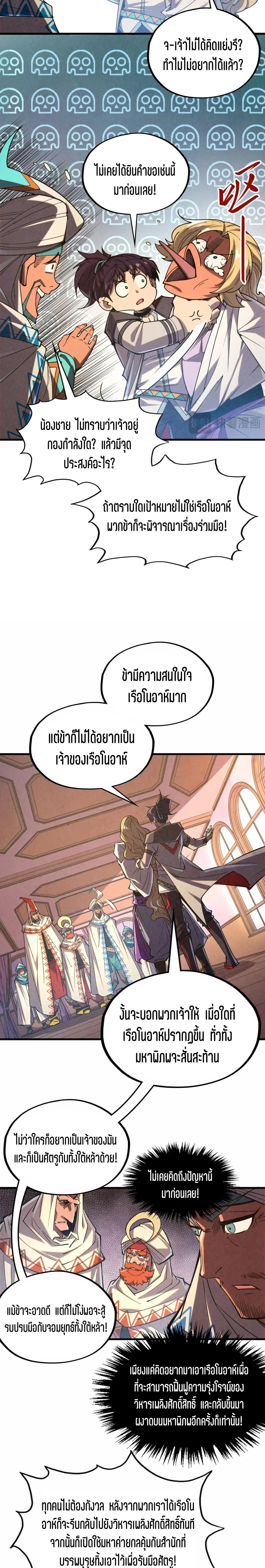 The Eternal Supreme Chap 329 - Next Chap 330
