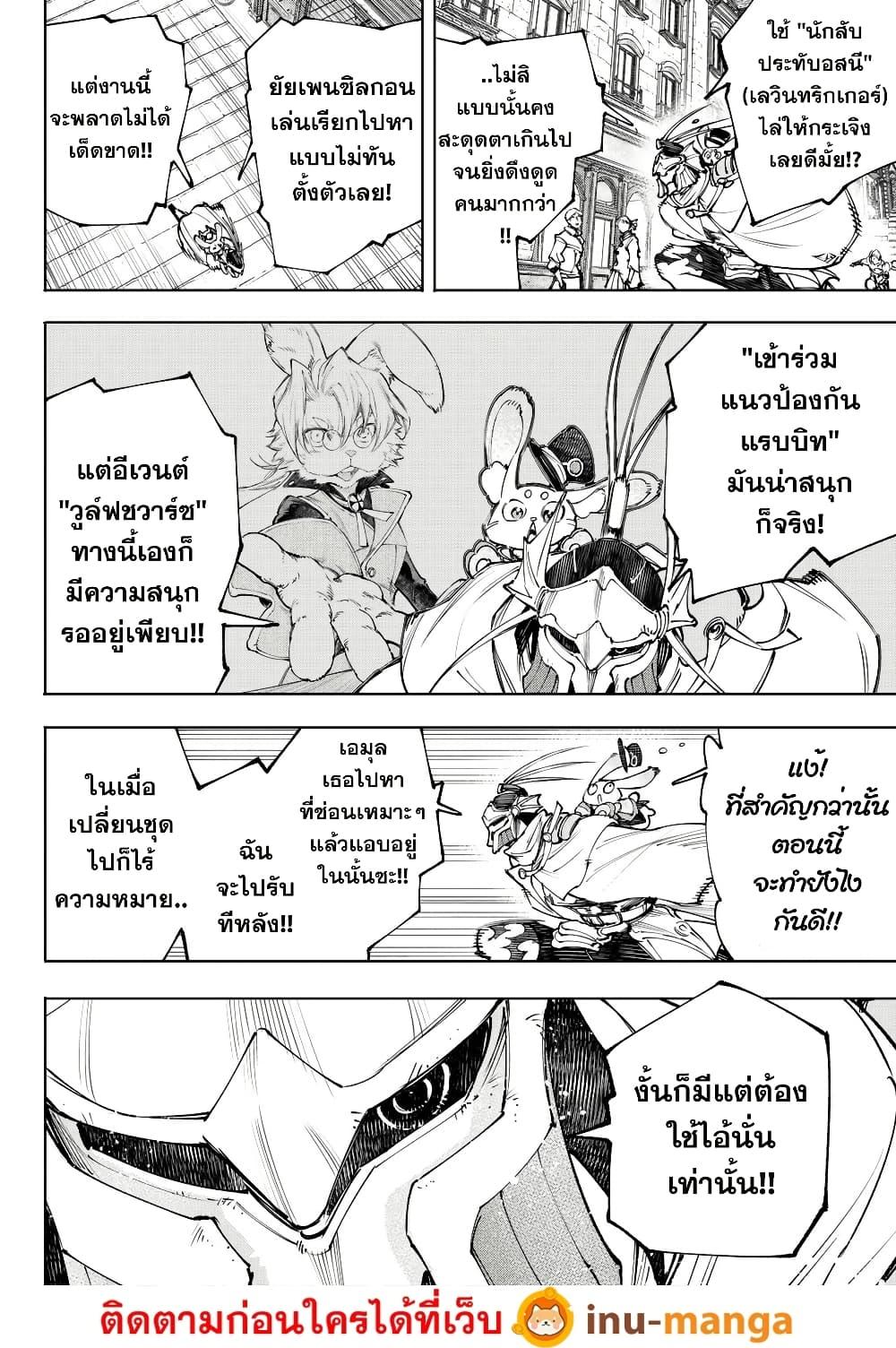 Shangri-La Frontier Chap 229 - Next Chap 230