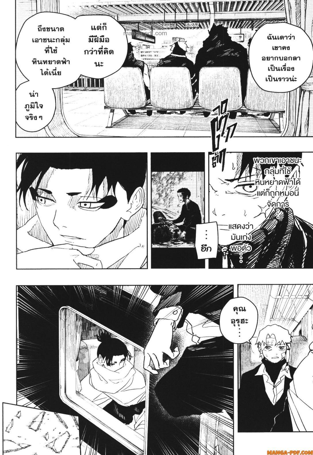 Kagurabachi Chap 49 - Next Chap 50