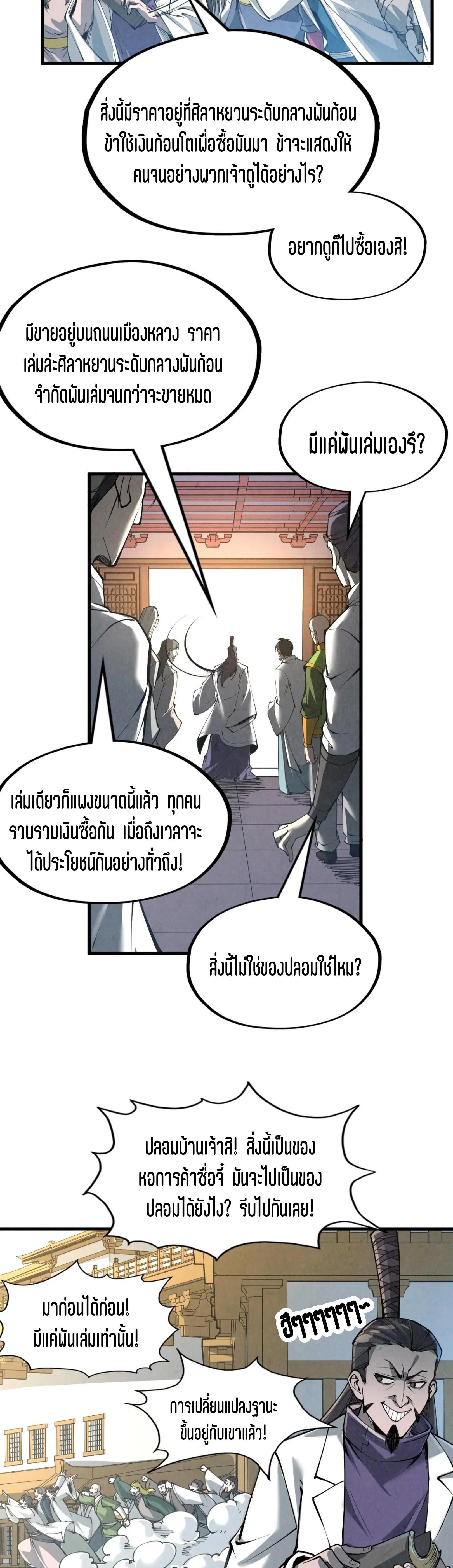 The Eternal Supreme Chap 218 - Next Chap 219