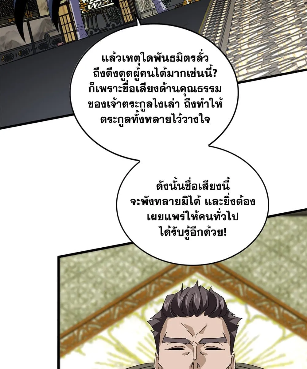 Magic Emperor Chap 813 - Next Chap 814