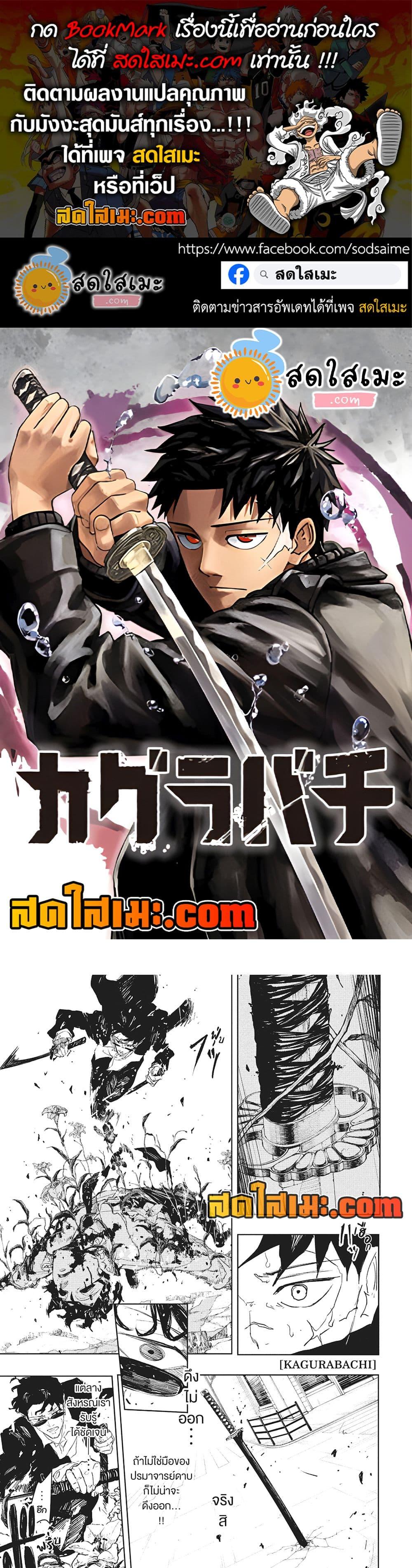 Kagurabachi Chap 105 - Next Chap 106