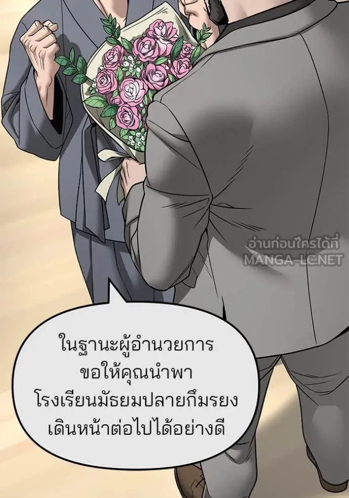 The Bully in Charge Chap 161 - Next Chap 162