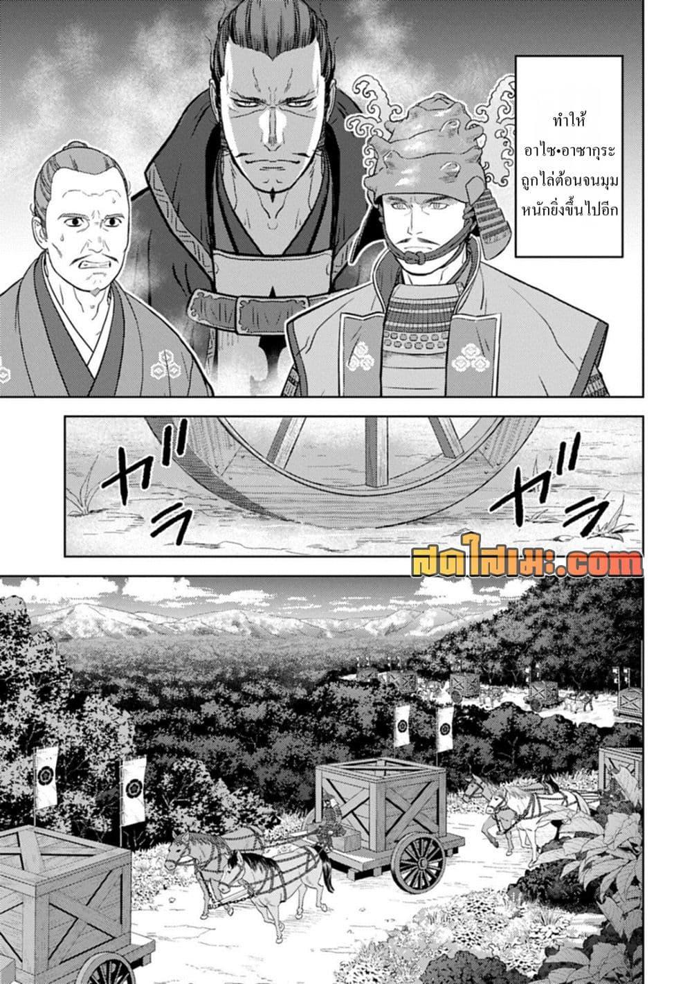 Sengoku Komachi Kuroutan: Noukou Giga Chap 96 - Next Chap 97