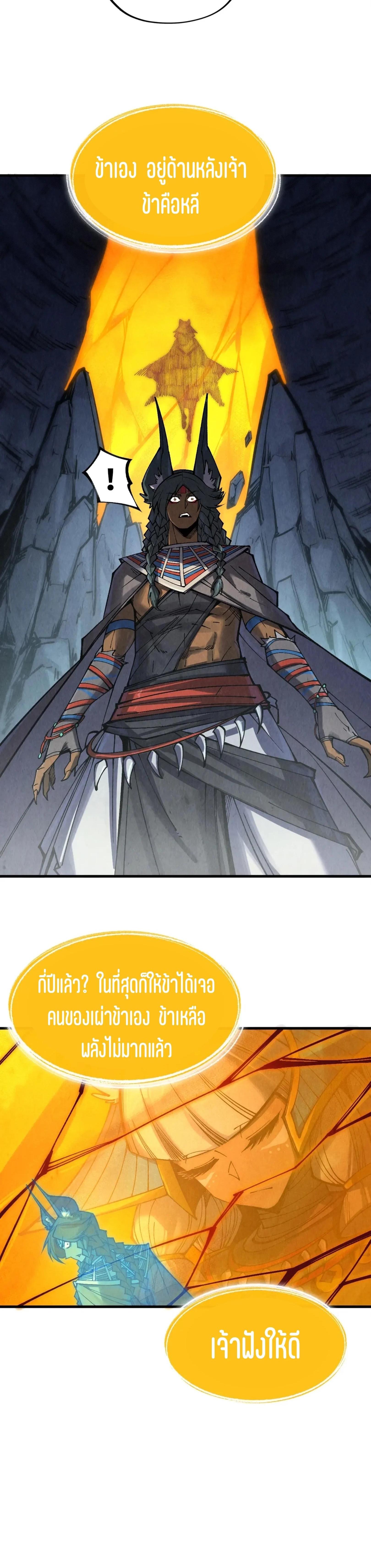 The Eternal Supreme Chap 310 - Next Chap 311