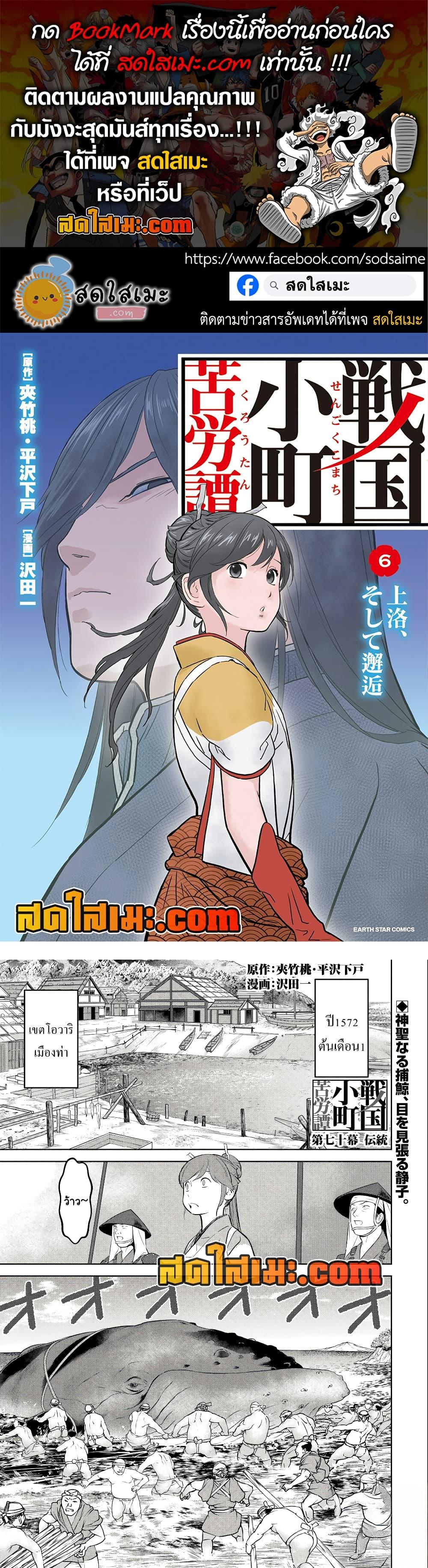 Sengoku Komachi Kuroutan: Noukou Giga Chap 70 - Next Chap 71