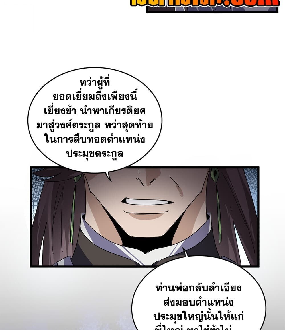 Magic Emperor Chap 914 - Next Chap 915