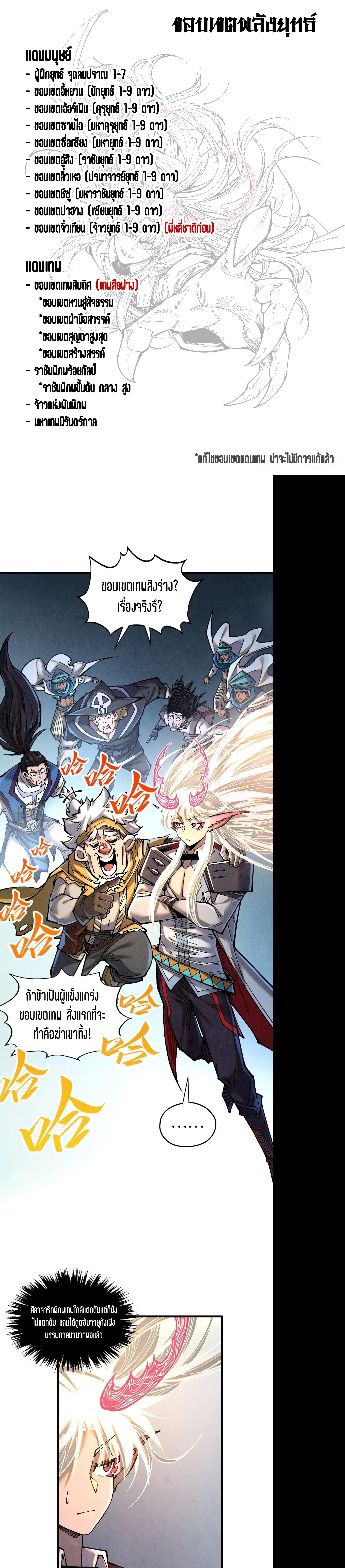 The Eternal Supreme Chap 382 - Next Chap 383