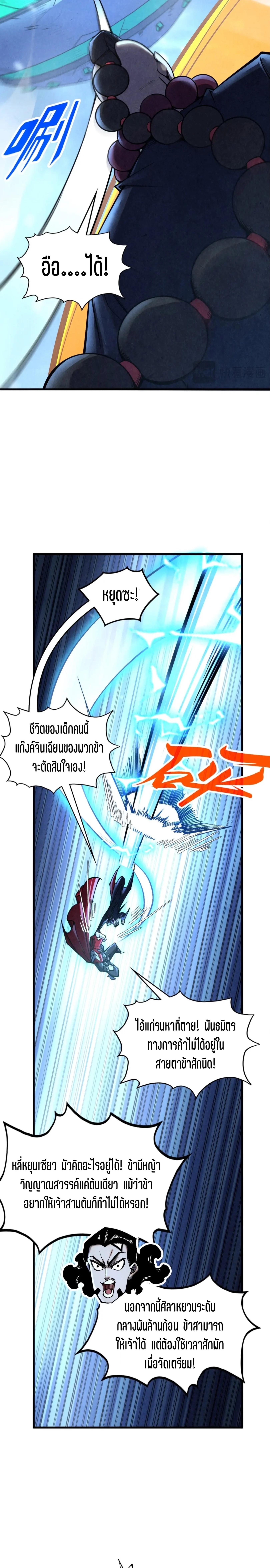 The Eternal Supreme Chap 352 - Next Chap 353