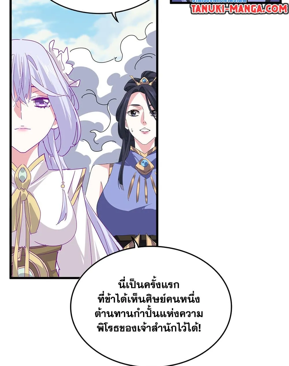 Magic Emperor Chap 760 - Next Chap 761