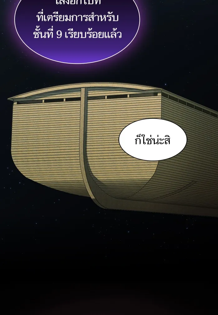 The Tutorial Tower of the Advanced Player – ผู้เล่นขั้นเทพแห่งหอคอยฝึกสอน Chap 122 - Next Chap 123