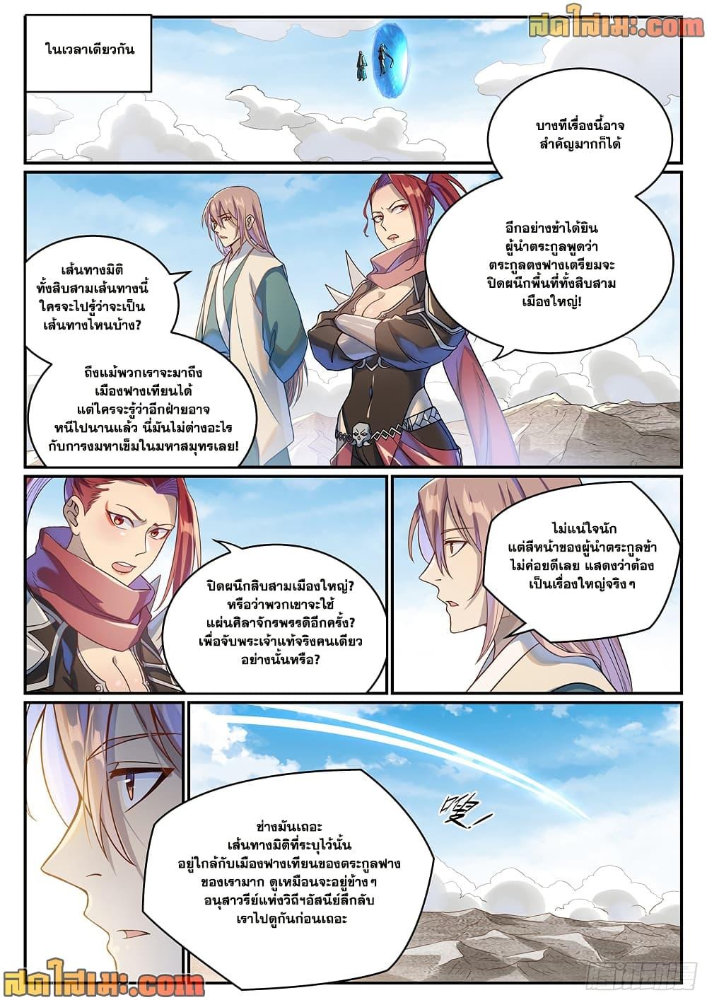 Bailian Chengshen Chap 1024 - Next Chap 1025