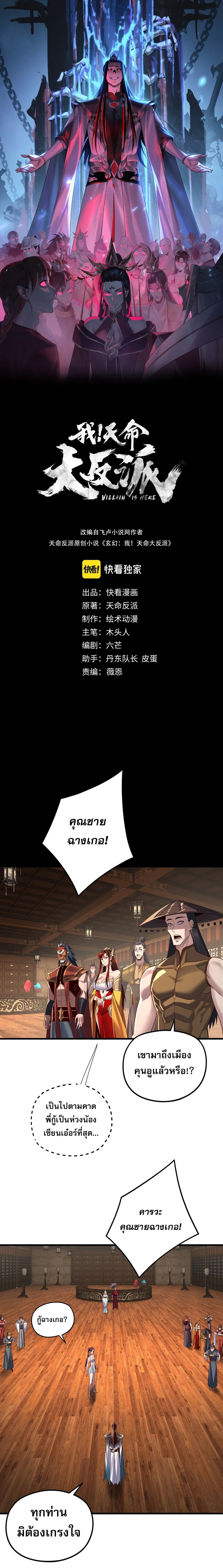 Villain is here Chap 262 - Next Chap 263