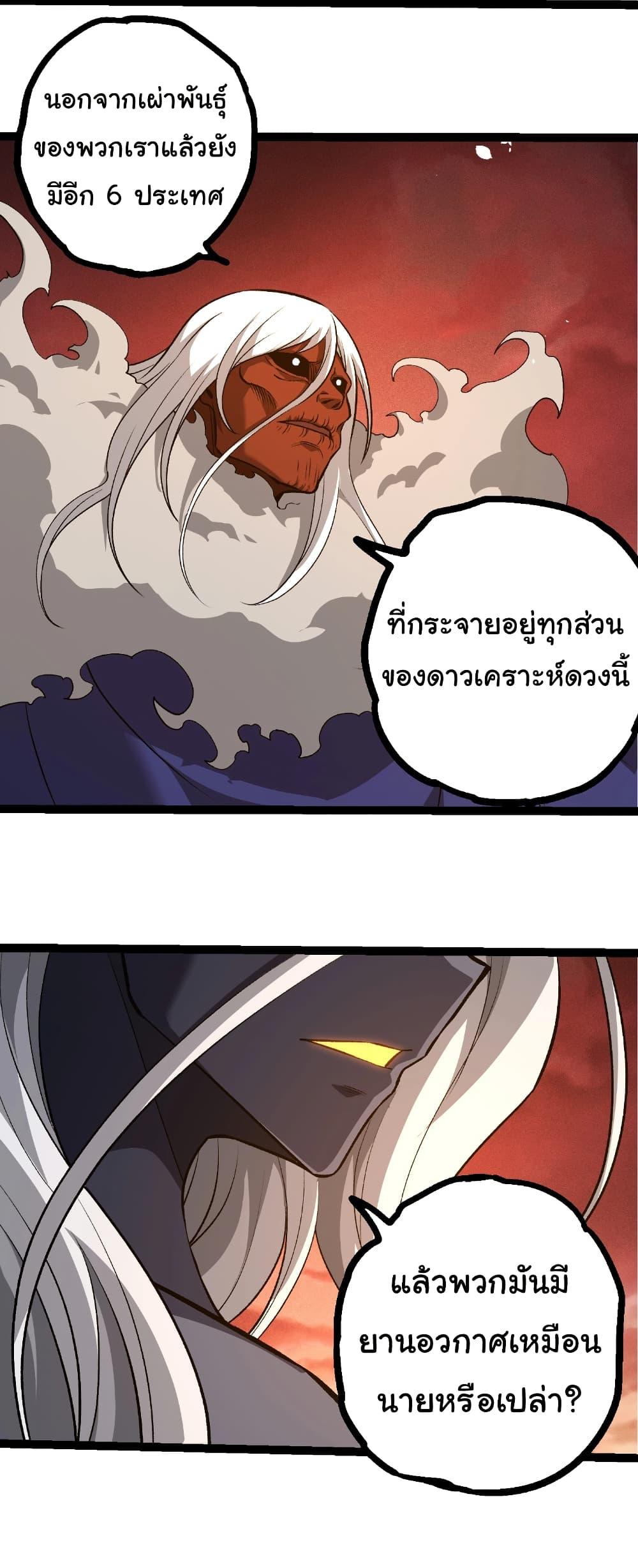 Evolution from the Big Tree Chap 409 - Next Chap 410