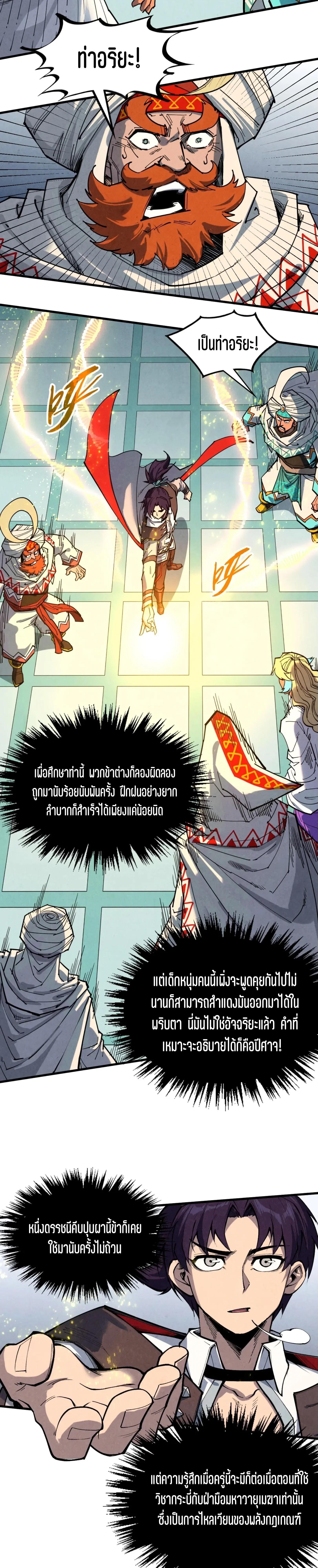 The Eternal Supreme Chap 337 - Next Chap 338