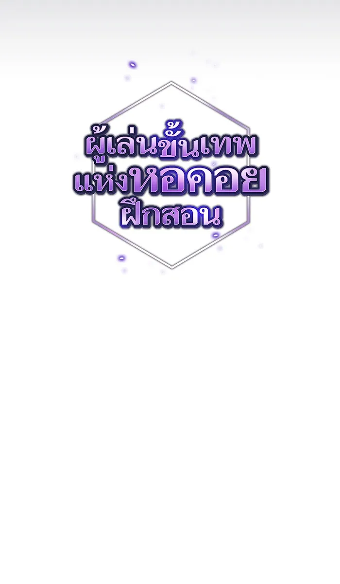 The Tutorial Tower of the Advanced Player – ผู้เล่นขั้นเทพแห่งหอคอยฝึกสอน Chap 57 - Next Chap 58