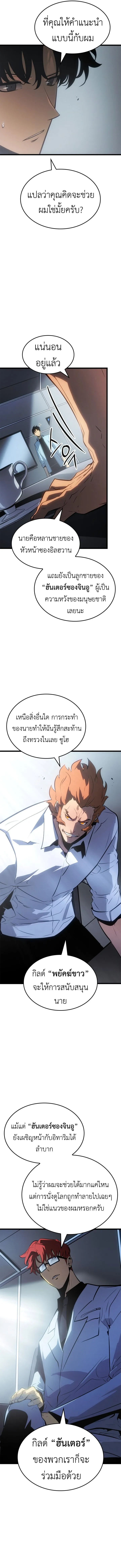 Solo Leveling : Ragnarok Chap 55 - Next Chap 56