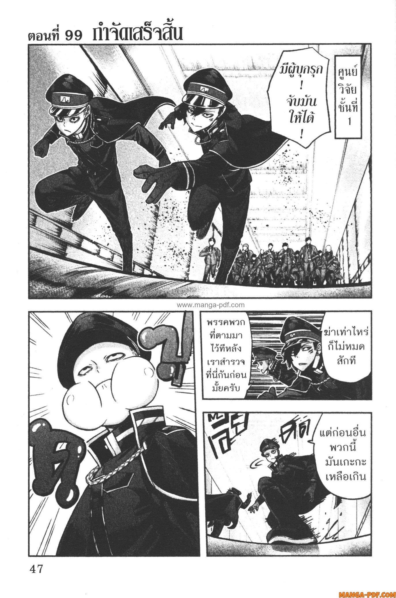 Tougen Anki Chap 99 - Next Chap 100