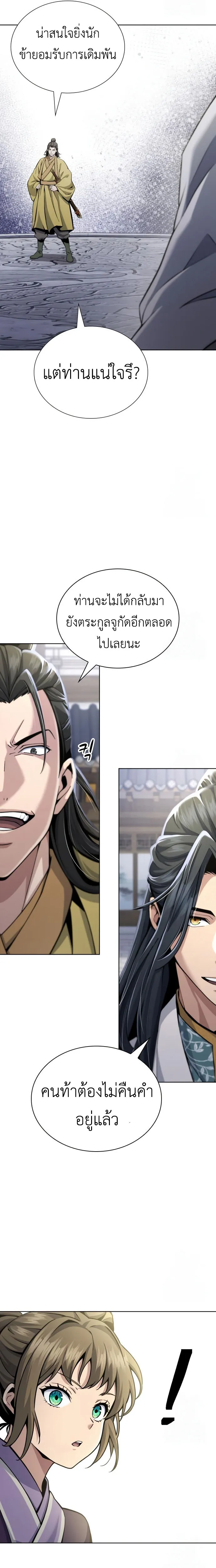 Regression of the Yong Clan Heir Chap 18 - Next Chap 19
