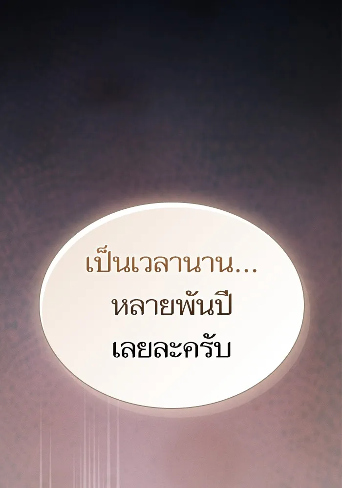 The Tutorial Tower of the Advanced Player – ผู้เล่นขั้นเทพแห่งหอคอยฝึกสอน Chap 194 - Next Chap 195