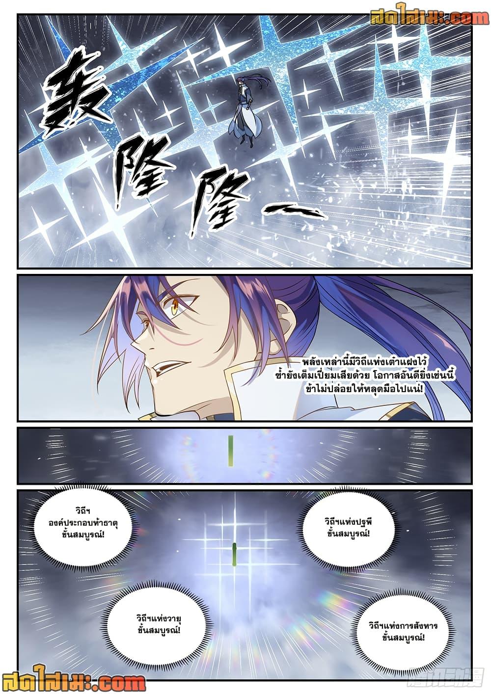 Bailian Chengshen Chap 1026 - Next Chap 1027