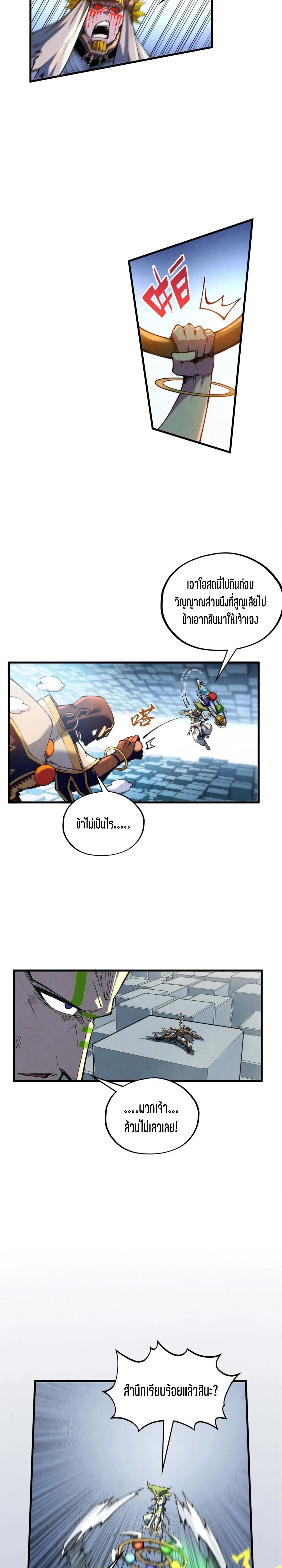 The Eternal Supreme Chap 365 - Next Chap 366