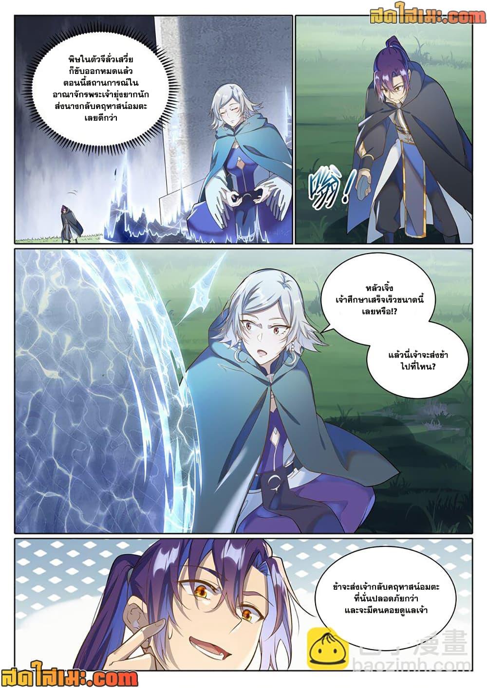 Bailian Chengshen Chap 1031 - Next Chap 1032