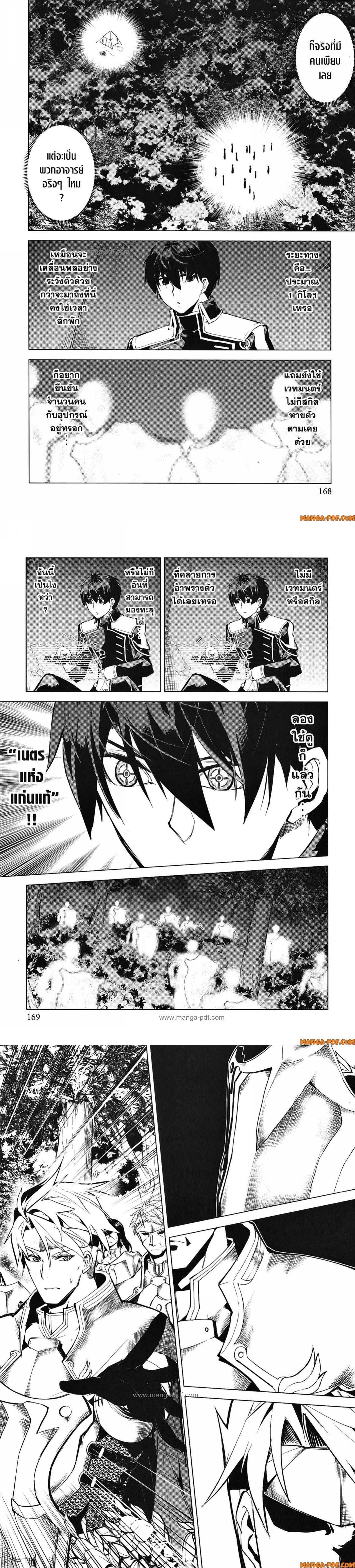 Tensei Kenja no Isekai Life Chap 63 - Next Chap 64