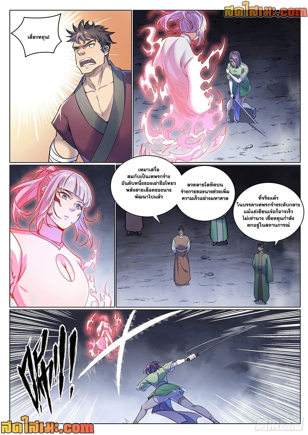 Bailian Chengshen Chap 993 - Next Chap 994