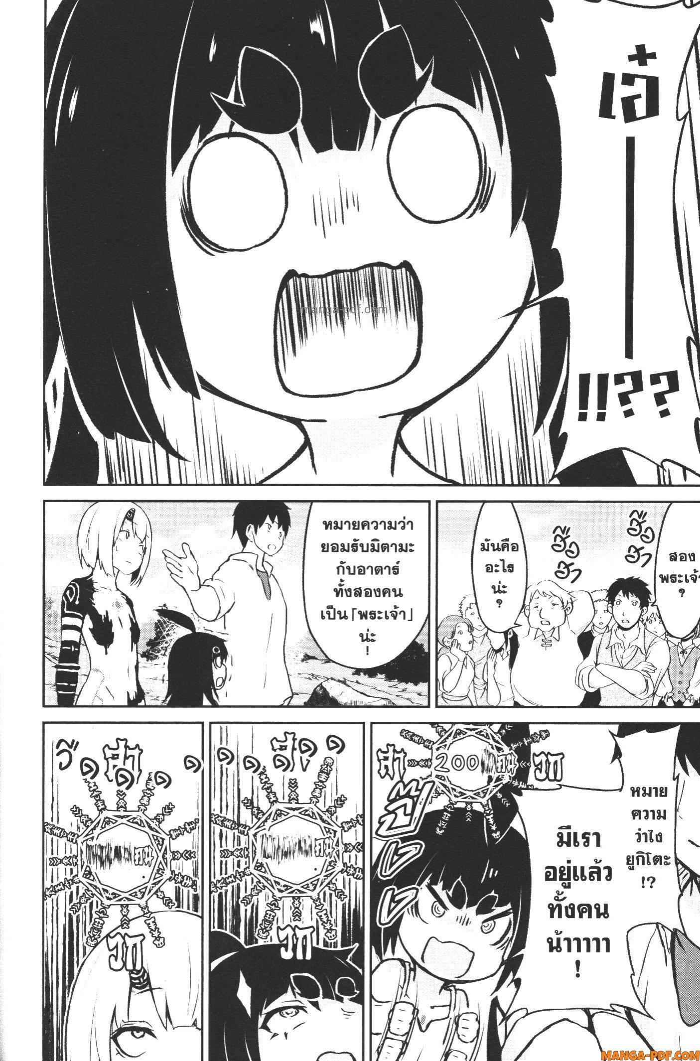 Kaminaki Sekai no Kamisama Katsudou – โลกนี้ โลกหน้า ข้าก็เป็นพระเจ้า Chap 11 - Next Chap 12