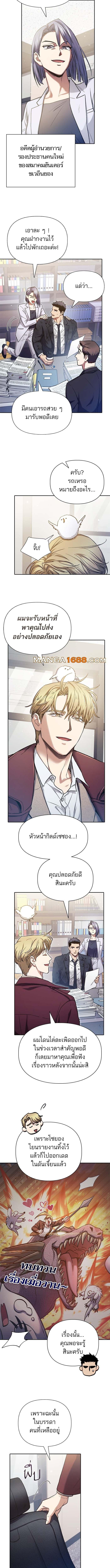 The S-Classes That I Raised Chap 152 - Next Chap 153