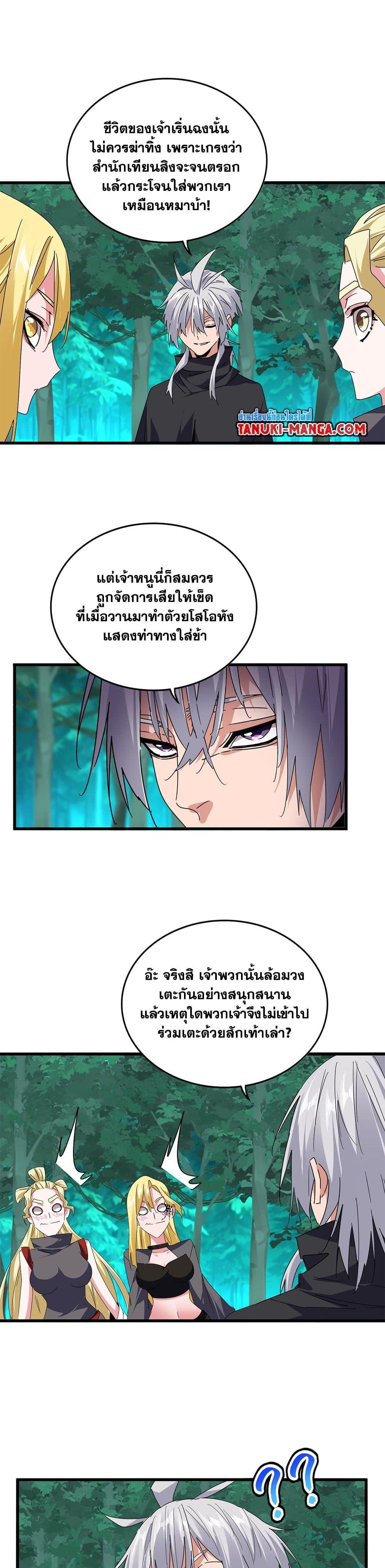 Magic Emperor Chap 688 - Next Chap 689
