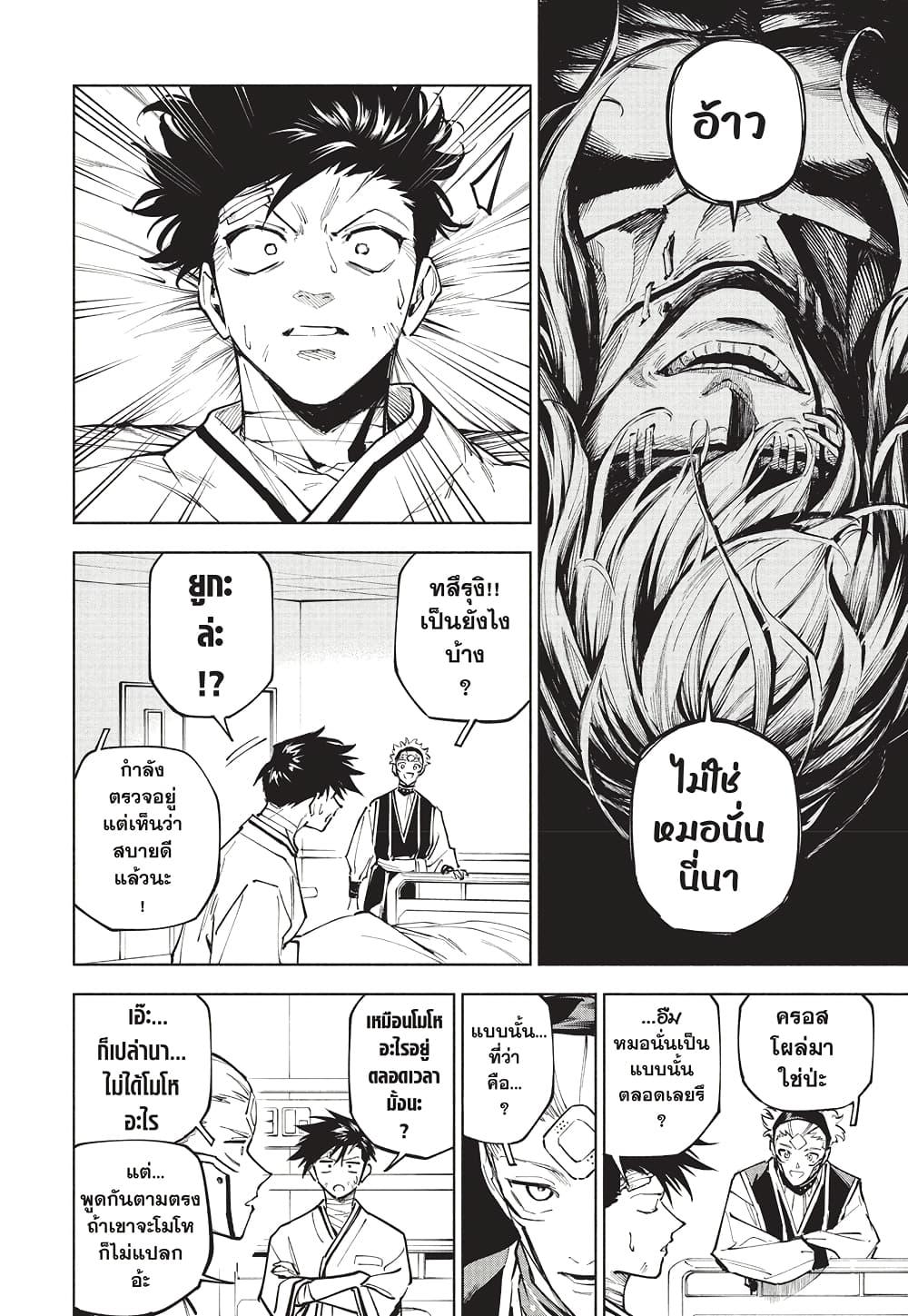 Jujutsu Kaisen Modulo Chap 7 - Next Chap 8