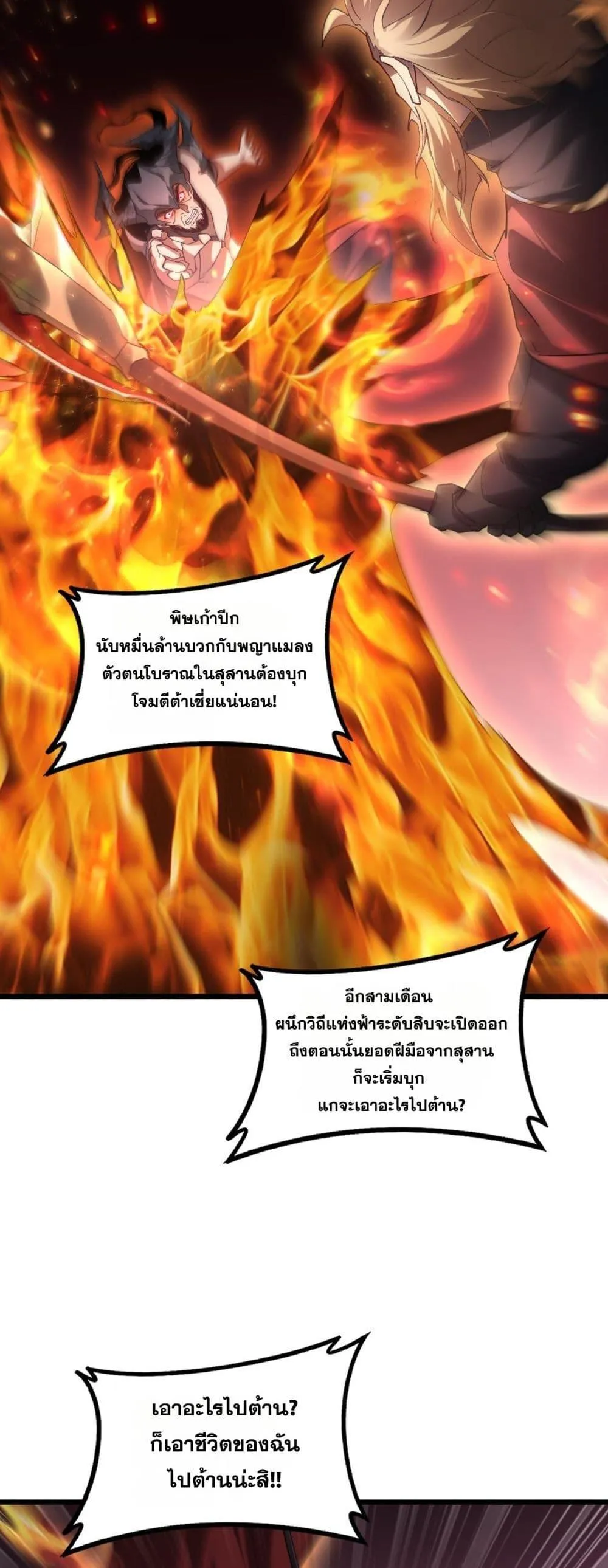 Overlord of Insects Chap 78 - Next Chap 79