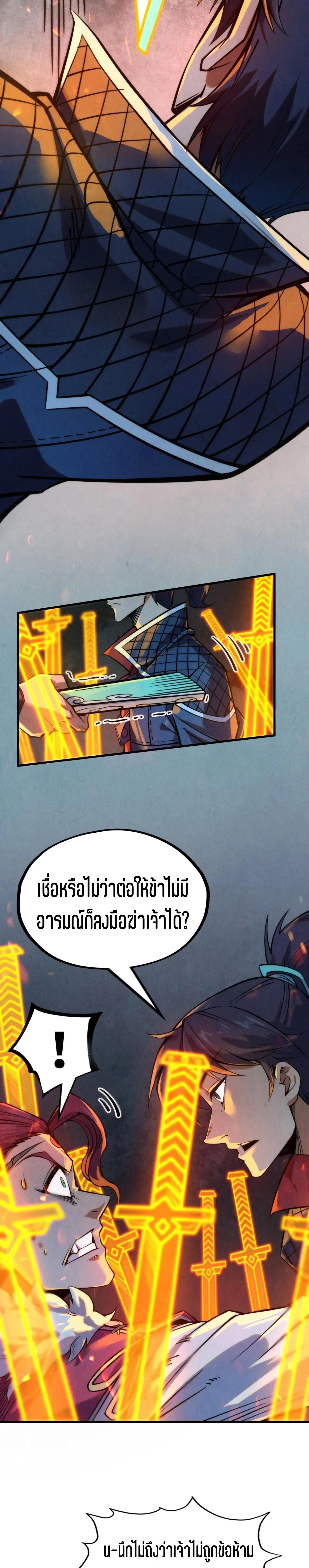 The Eternal Supreme Chap 248 - Next Chap 249