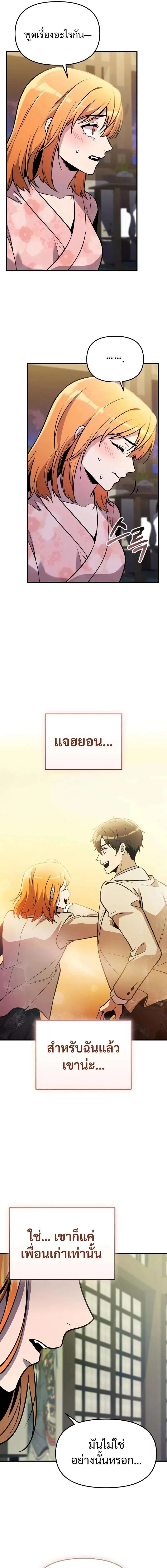I Obtained a Mythic Item – พลิกชะตาคว้าไอเทมระดับเทพ Chap 158 - Next Chap 159