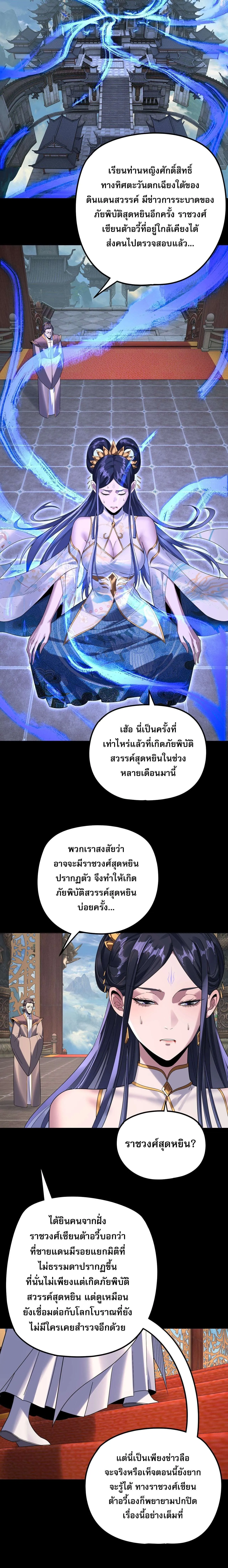 Villain is here Chap 279 - Next Chap 280