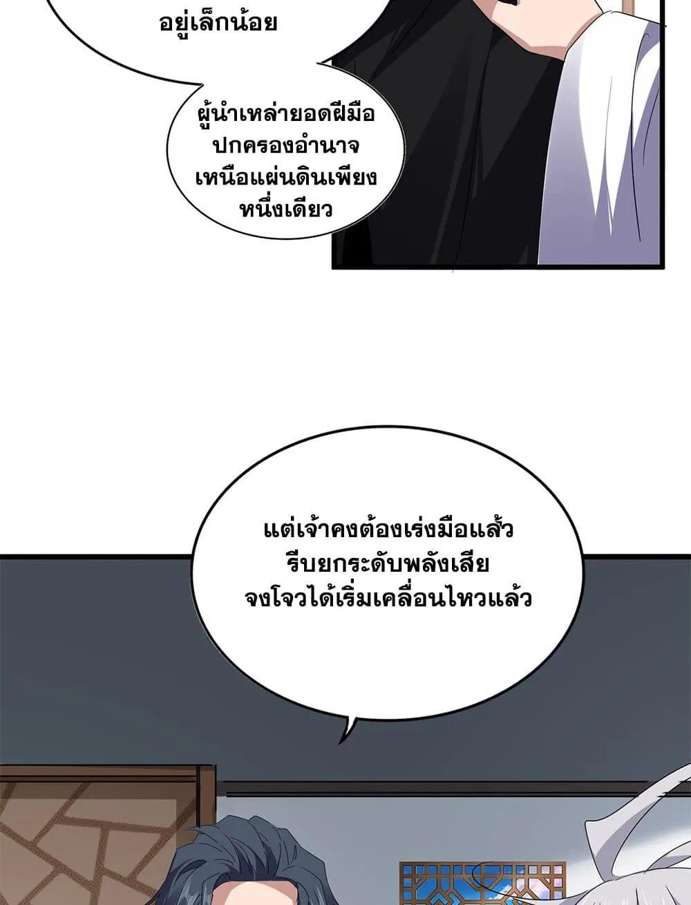 Magic Emperor Chap 745 - Next Chap 746