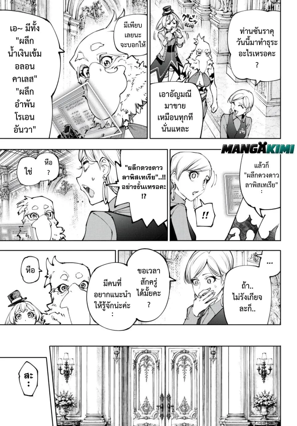 Shangri-La Frontier Chap 281 - Next Chap 282