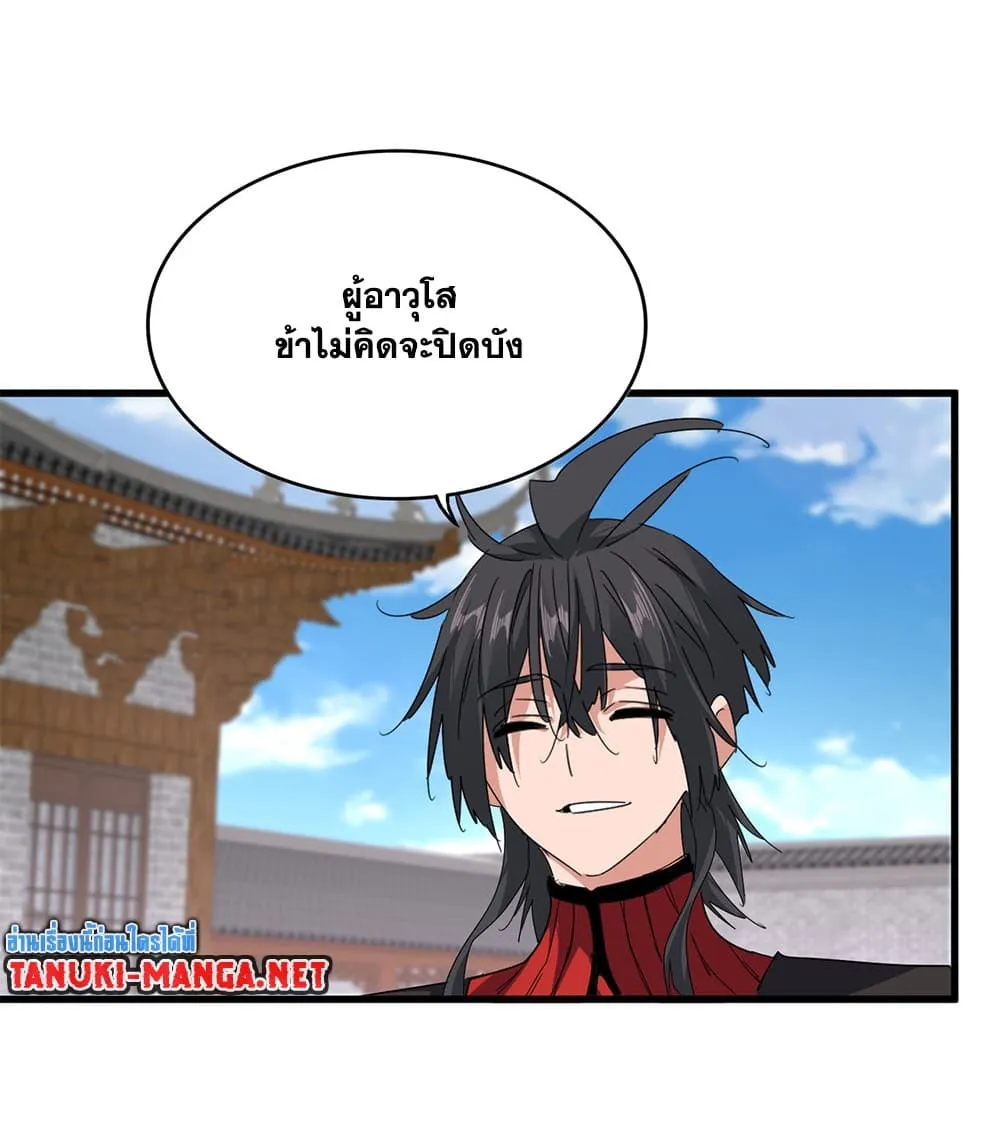 Magic Emperor Chap 884 - Next Chap 885