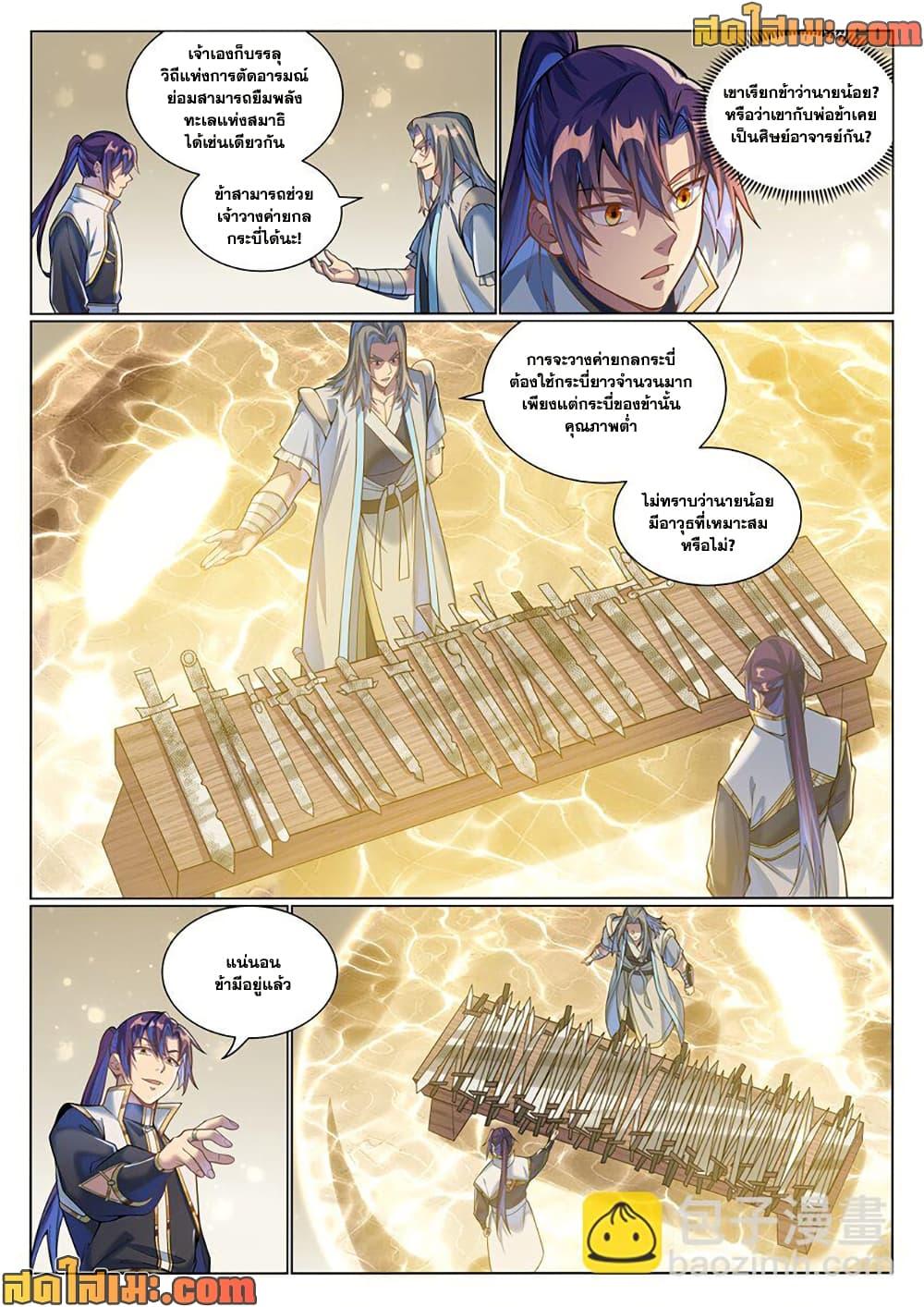 Bailian Chengshen Chap 1045 - Next Chap 1046