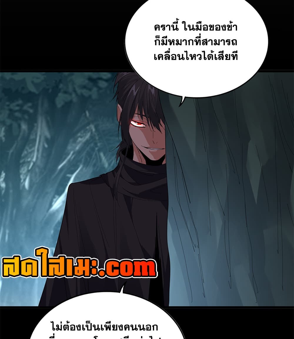 Magic Emperor Chap 897 - Next Chap 898