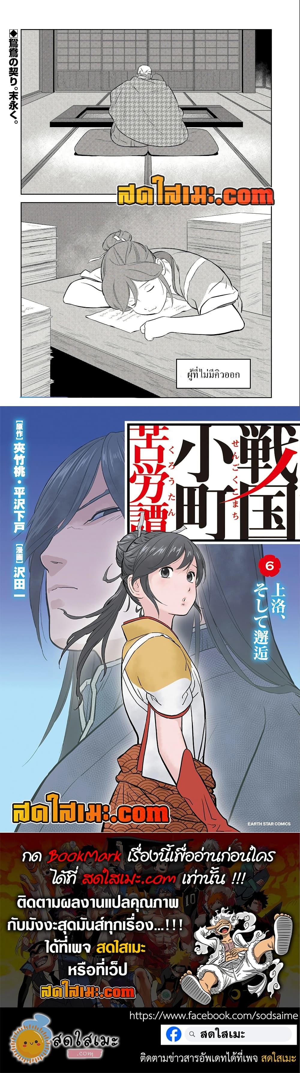 Sengoku Komachi Kuroutan: Noukou Giga Chap 69 - Next Chap 70