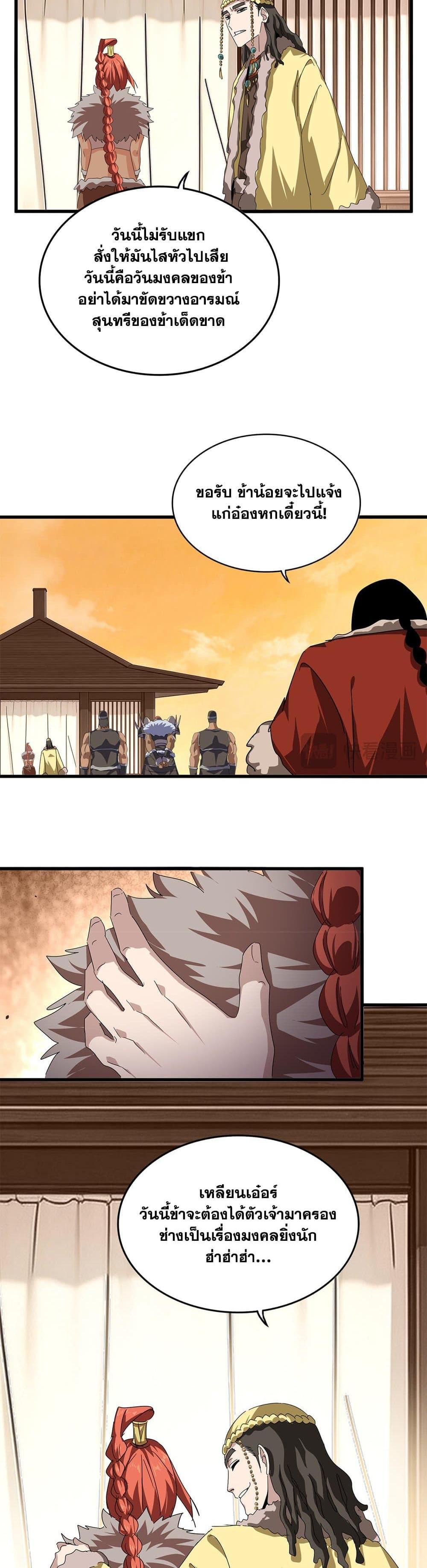 Magic Emperor Chap 833 - Next Chap 834