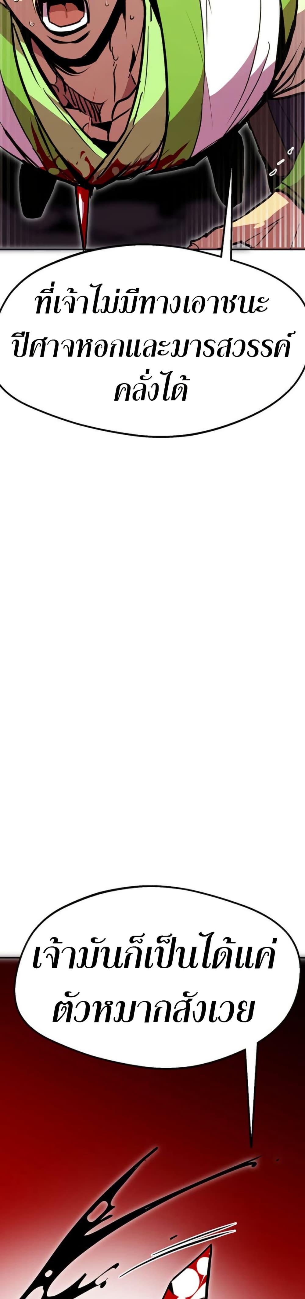 Worthless Regression Chap 93 - Next Chap 94