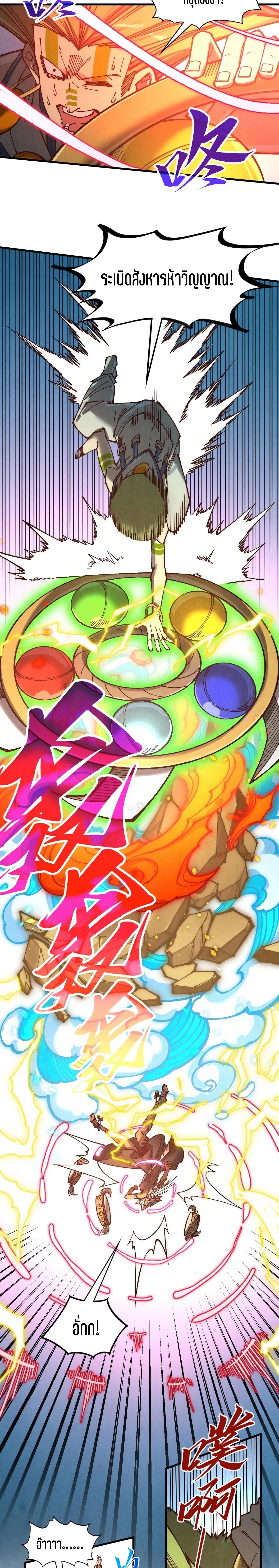 The Eternal Supreme Chap 373 - Next Chap 374
